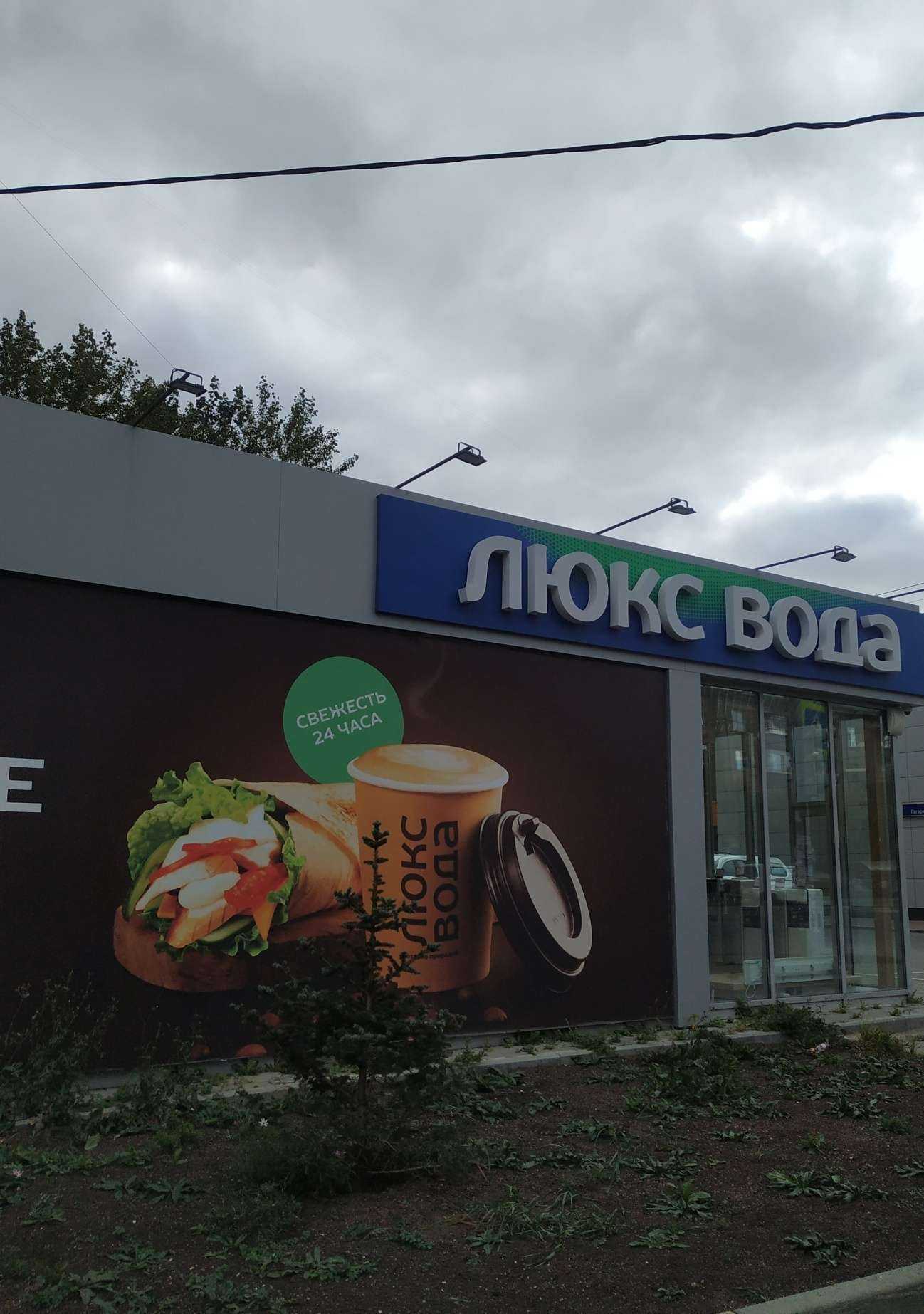 Отзывы на компанию Люкс Вода в Челябинске c фото - фотография 2 из 2