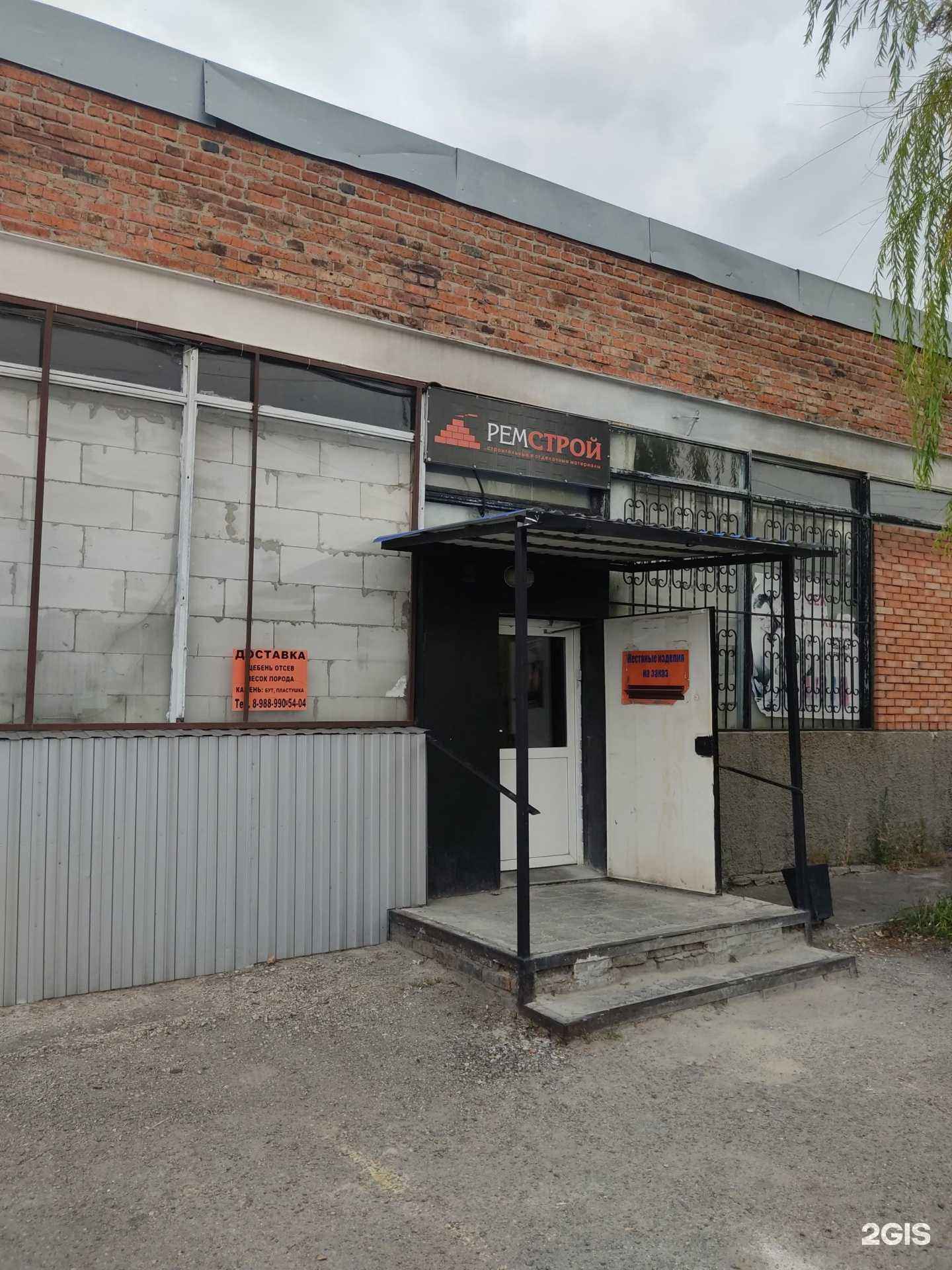 Отзывы на компанию Ремстрой в г. Шахты c фото