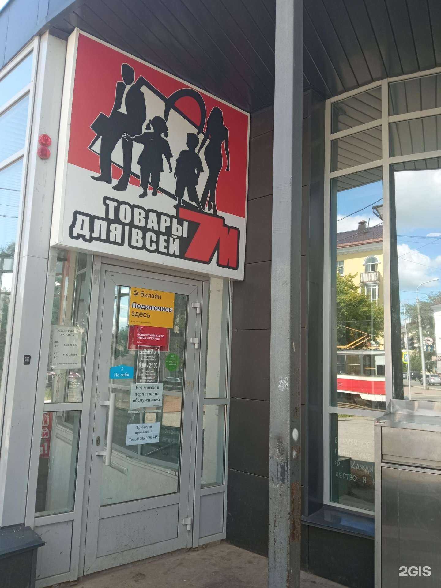 Отзывы на компанию Магазин товаров для всей семьи в Уфе c фото