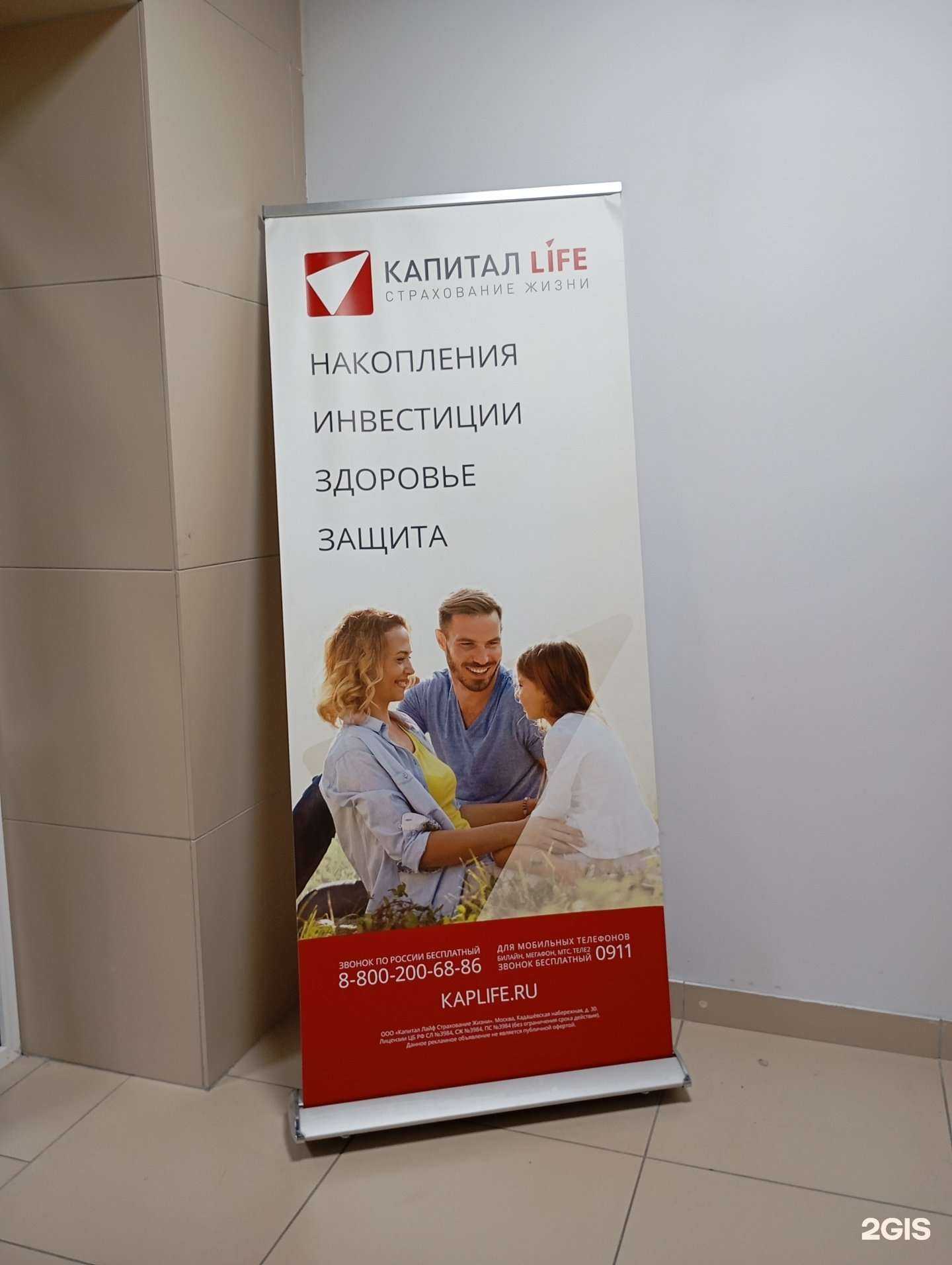 Отзывы на компанию Капитал Life в Магнитогорске c фото