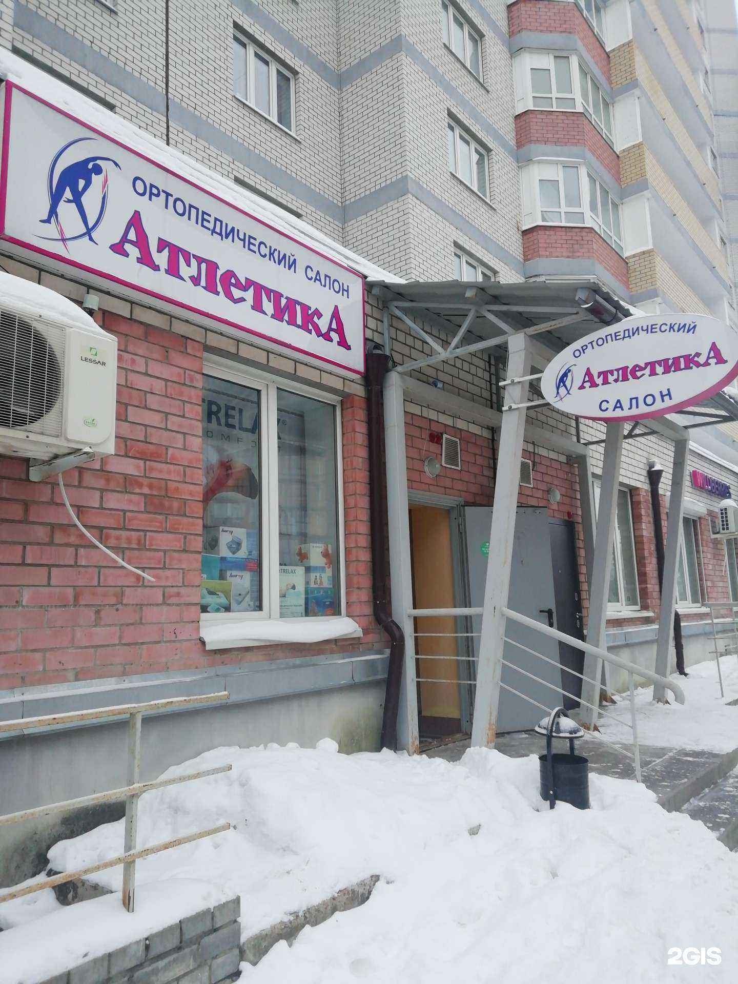 Отзывы на компанию Атлетика в г. Ярославль c фото