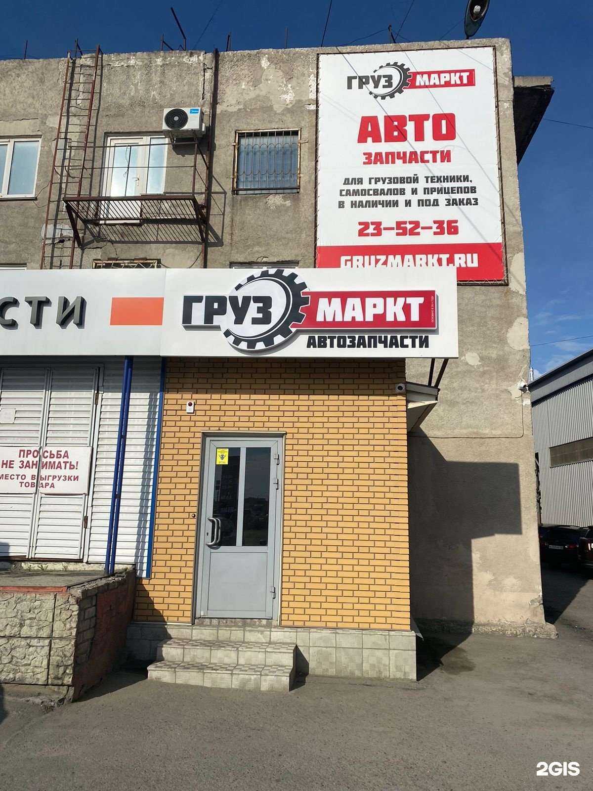 Отзывы на компанию ГрузМаркт в Барнауле c фото