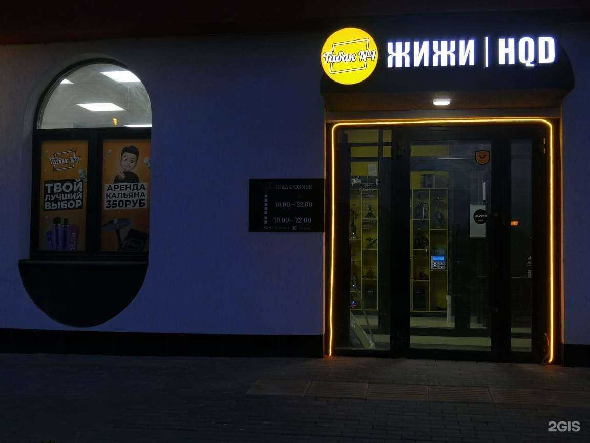 Отзывы на компанию Табак №1 в Екатеринбурге c фото