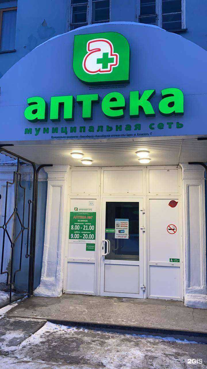 Отзывы на компанию Новосибирская аптечная сеть в г. Новосибирск c фото