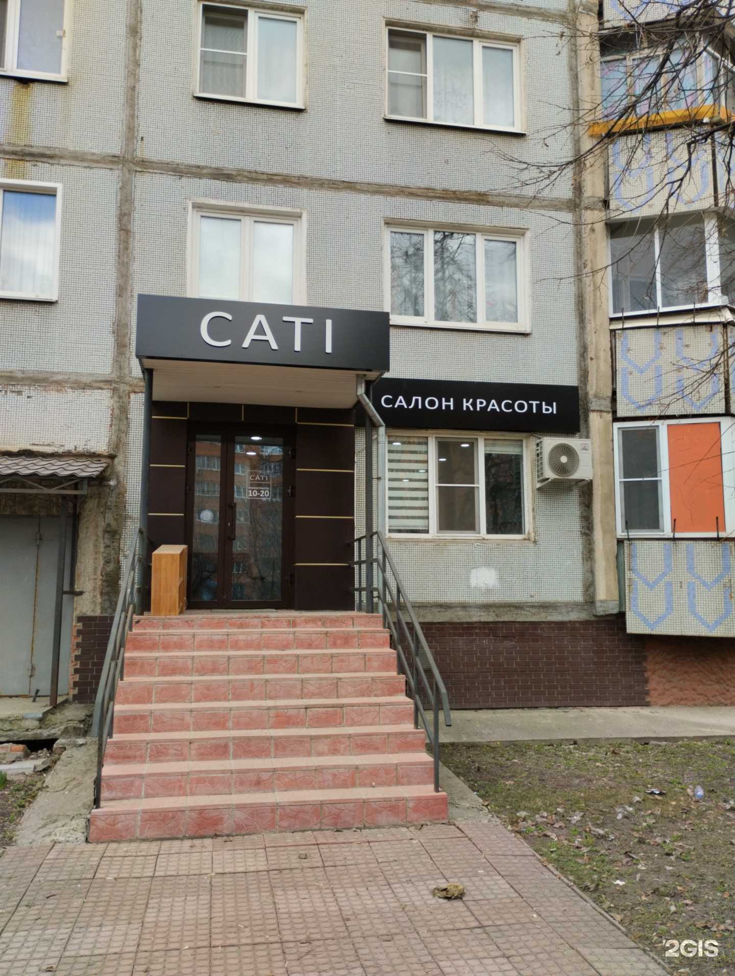 Отзывы на компанию Cati, салон красоты  в Туле c фото