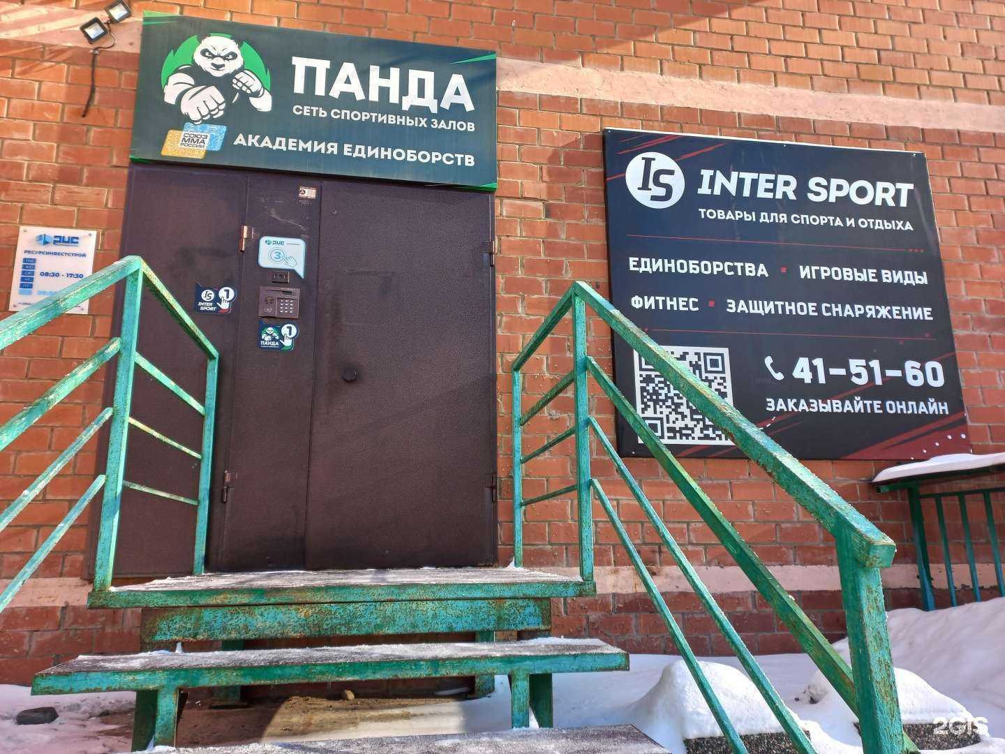 Отзывы на компанию Inter Sport в Иркутске c фото