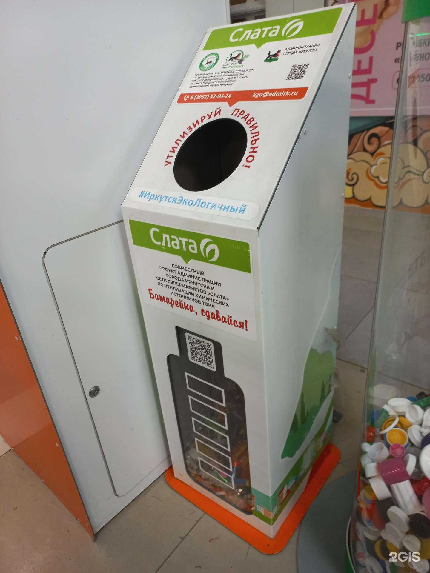 Отзывы на компанию Батарейка, сдавайся! в г. Иркутск c фото