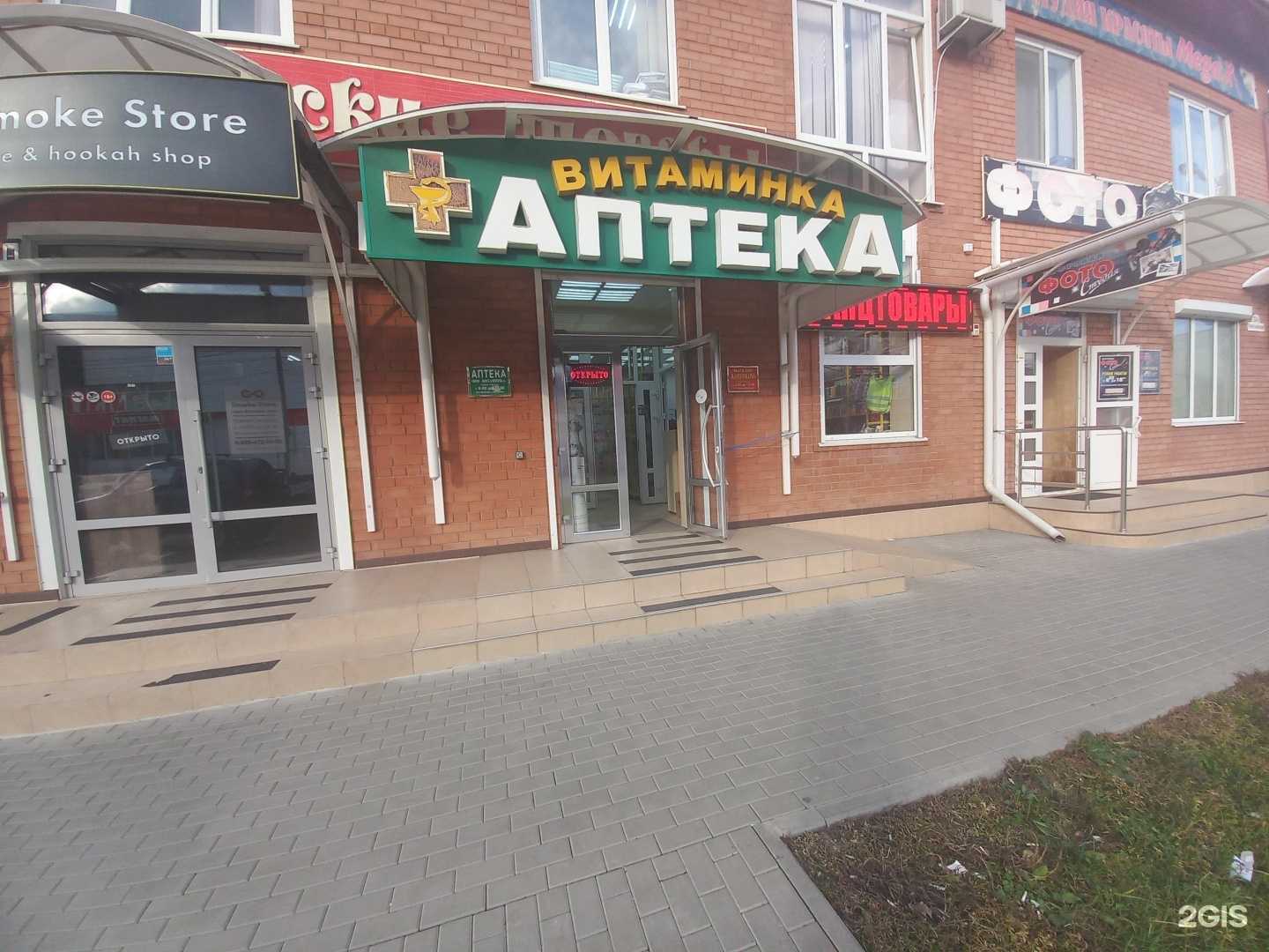 Отзывы на компанию Витаминка в Майкопе c фото