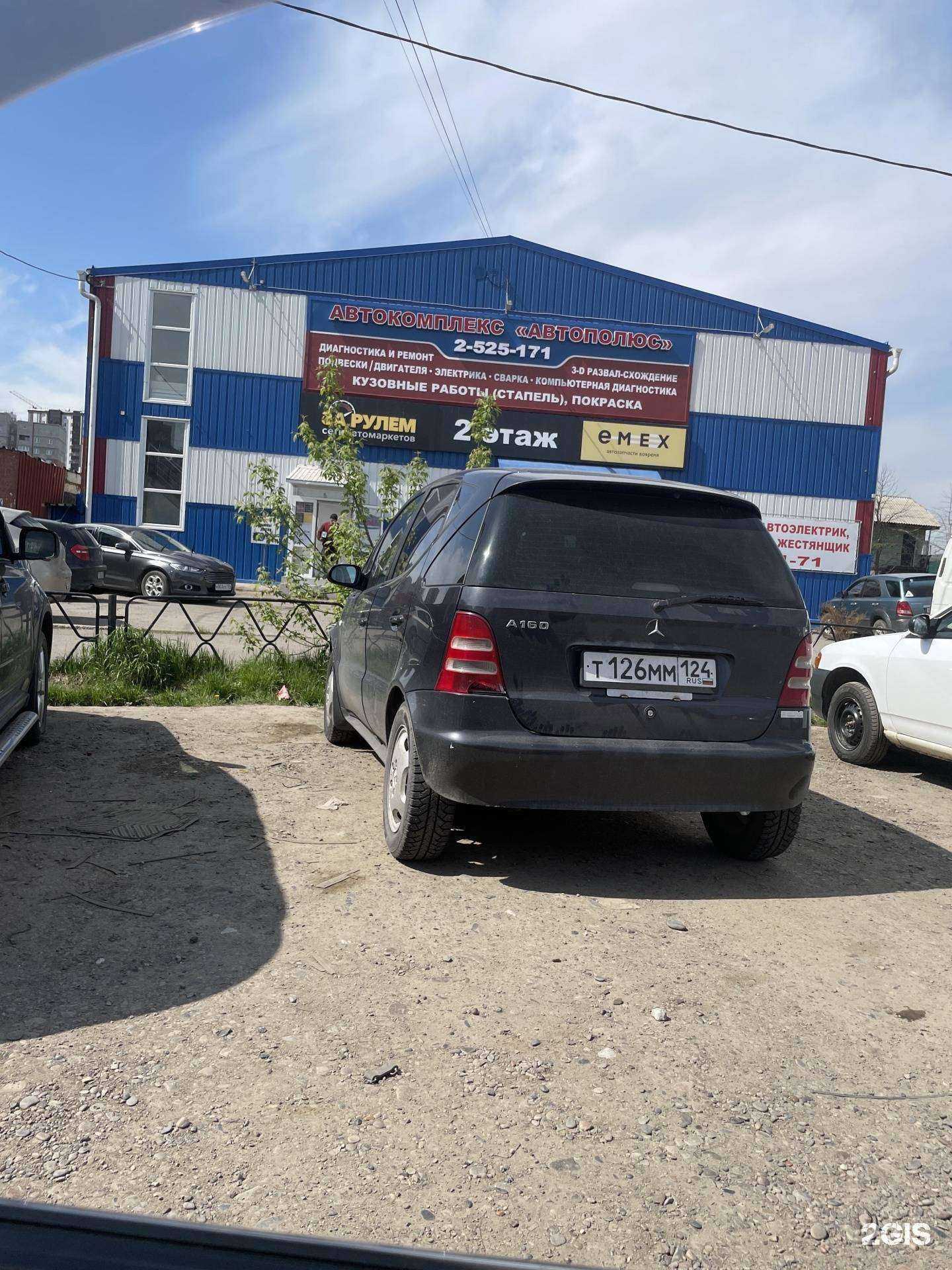 Отзывы на компанию Автополюс в Красноярске c фото