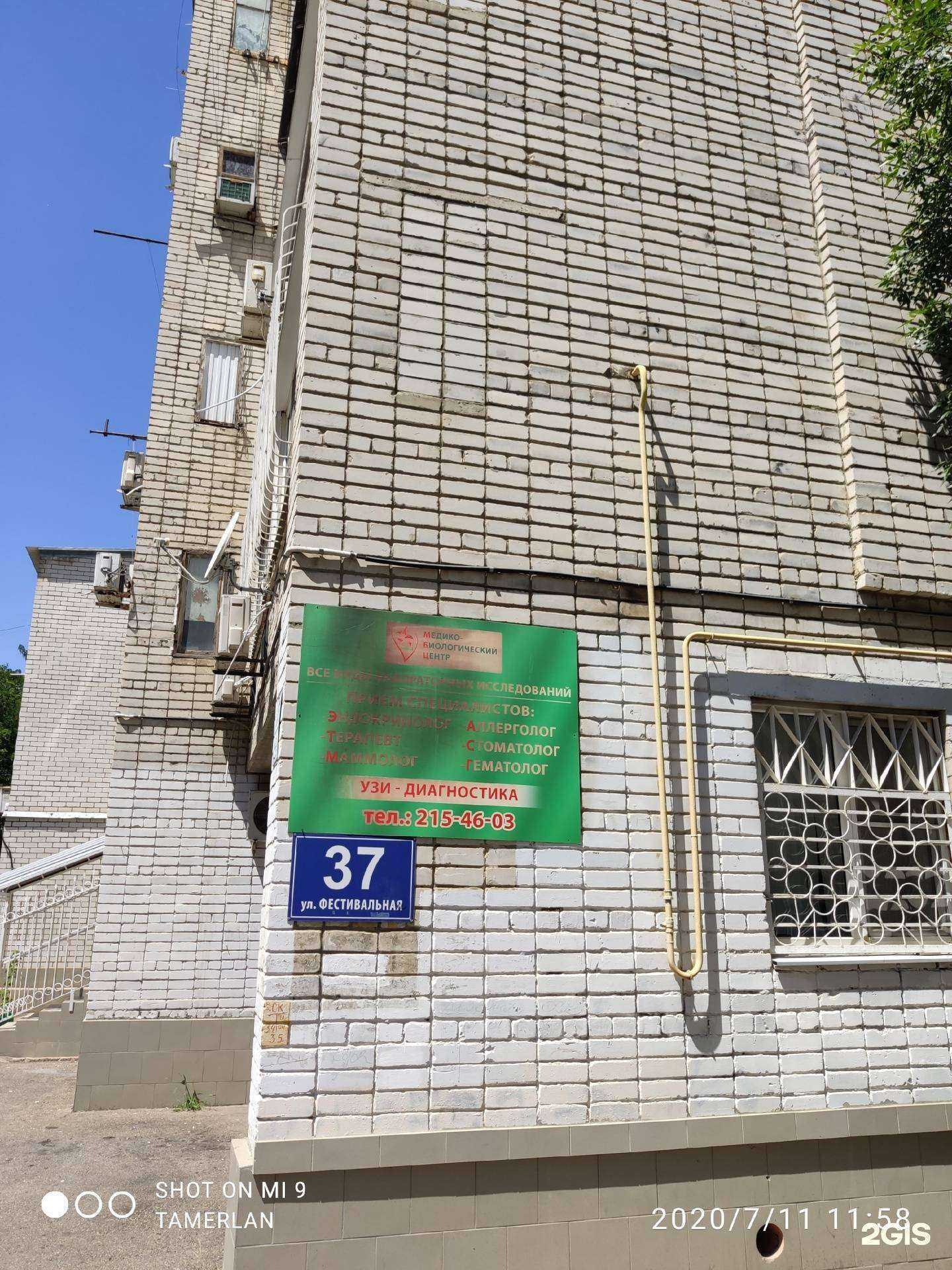 Отзывы на компанию Краснодарский медико-биологический центр в Краснодаре c фото