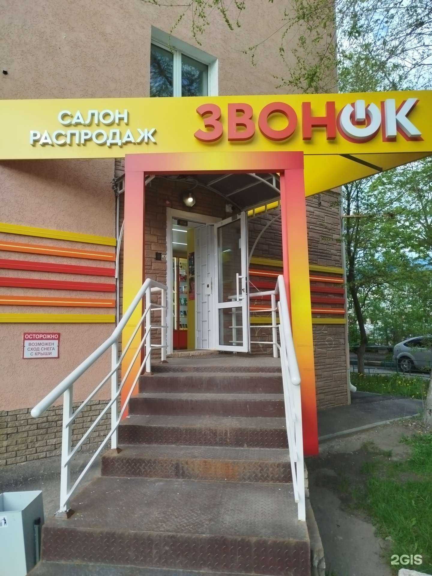 Отзывы на компанию Звонок в Нижнем Новгороде c фото