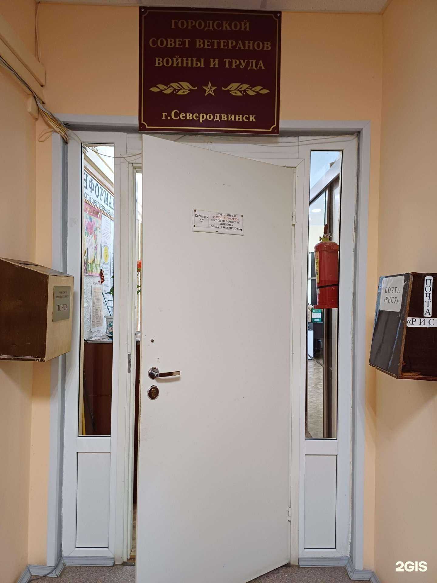 Отзывы на компанию Совет ветеранов войны и труда в г. Северодвинск c фото