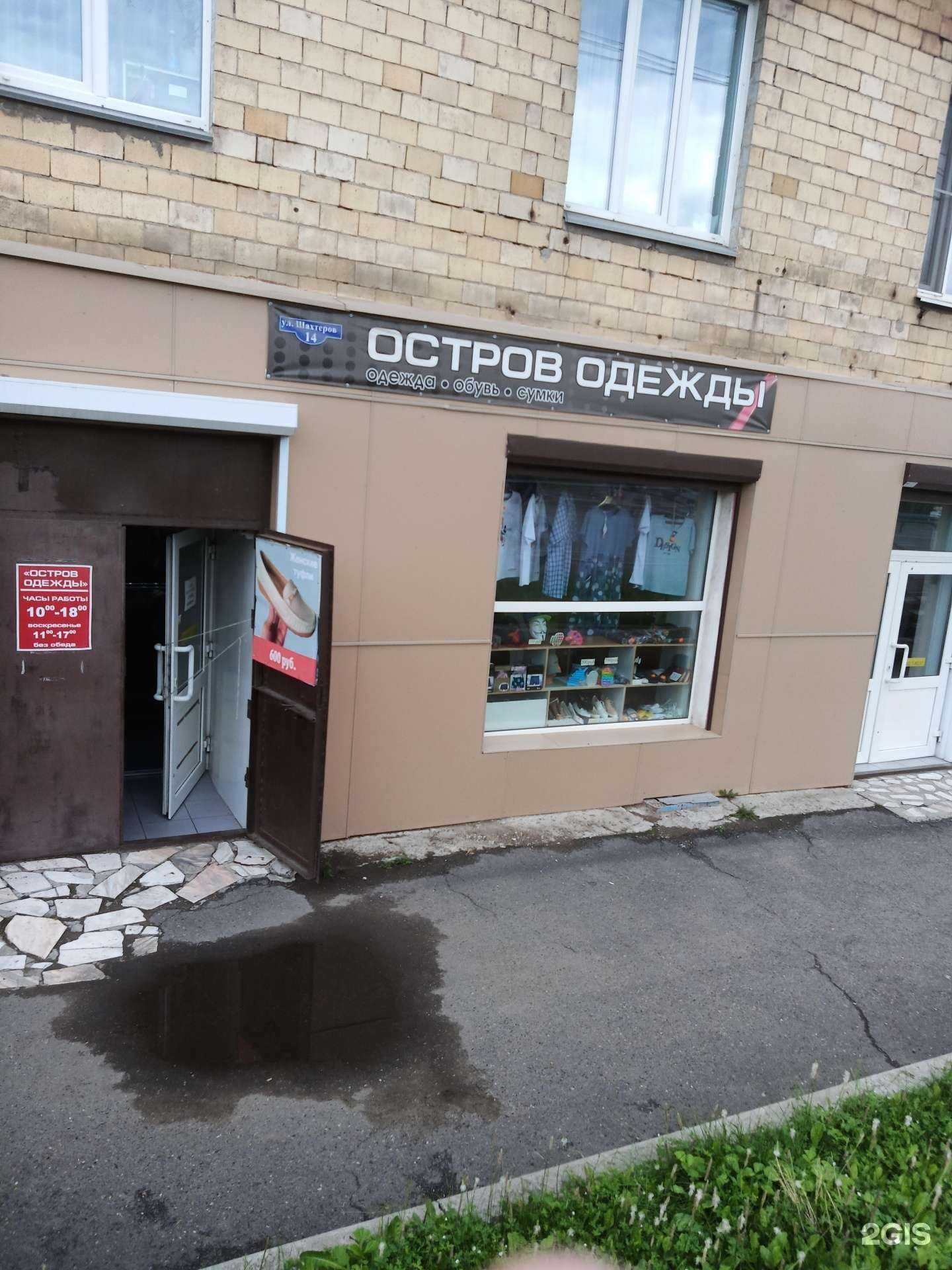 Отзывы на компанию Остров одежды в г. Красноярск c фото