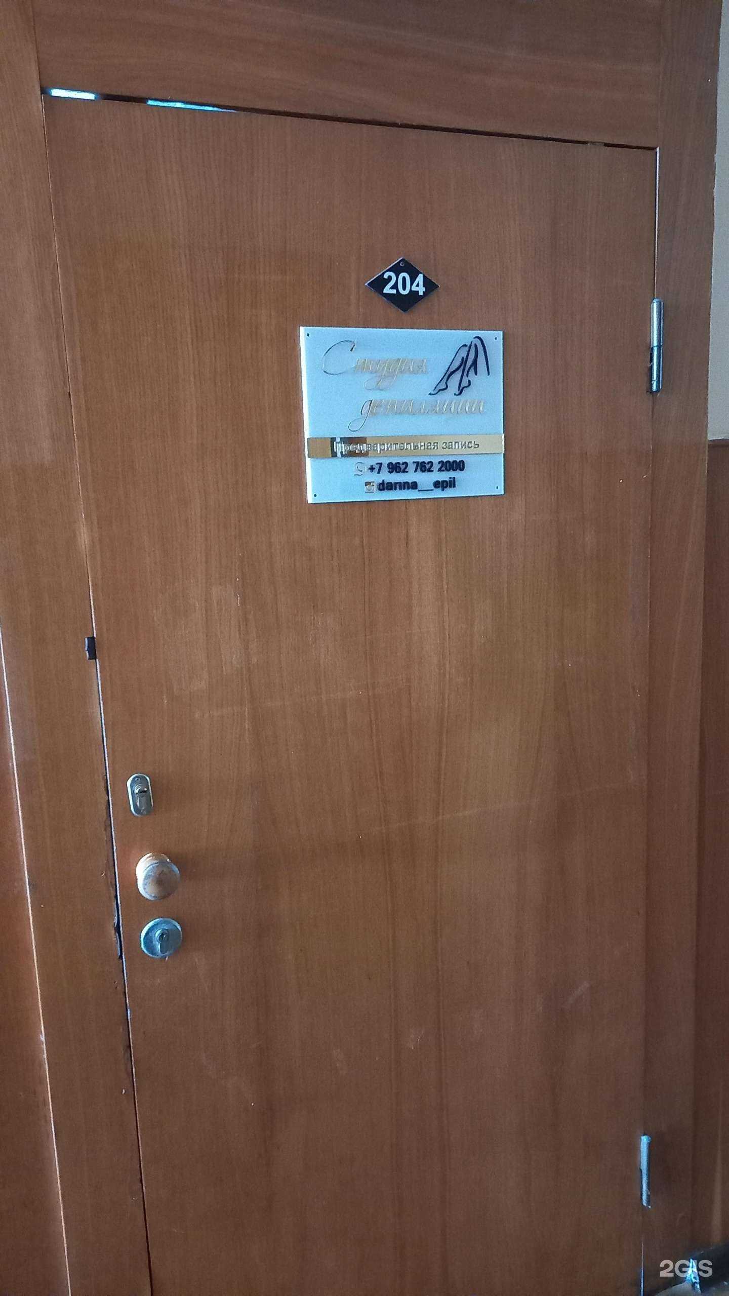 Отзывы на компанию Студия депиляции в Майкопе c фото