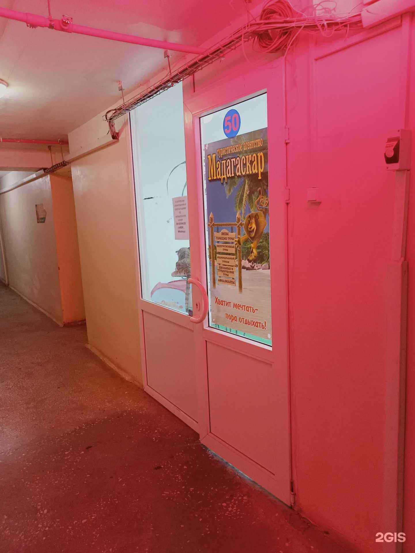 Отзывы на компанию Мадагаскар в г. Курган c фото