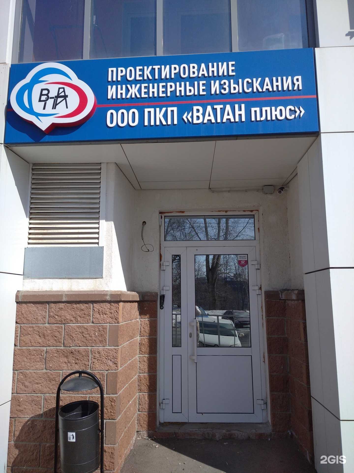 Отзывы на компанию Ватан Плюс в Уфе c фото