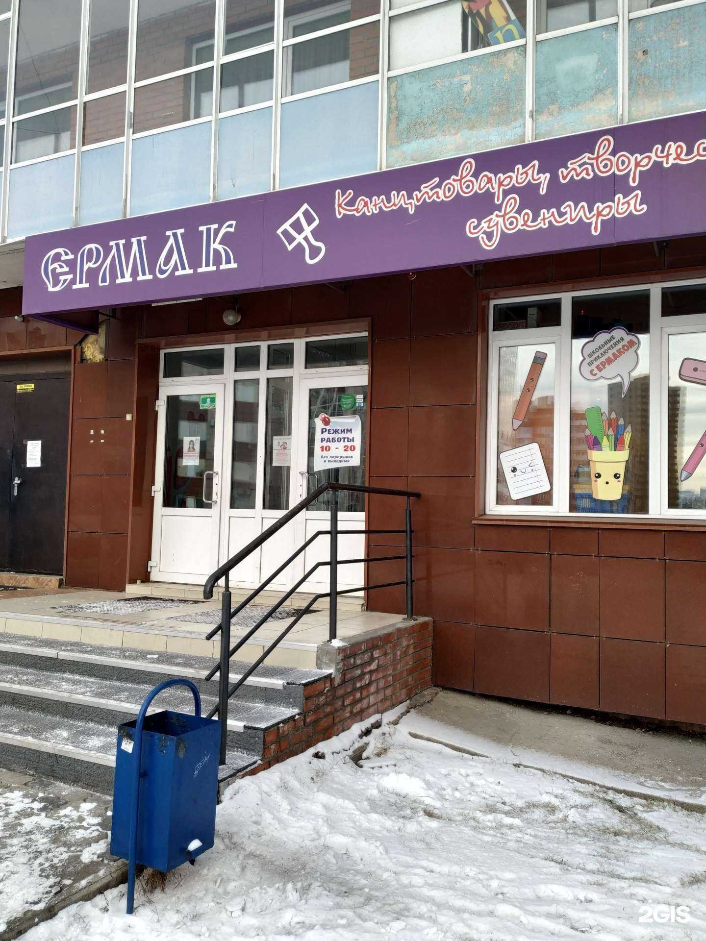 Отзывы на компанию Ермак в Красноярске c фото