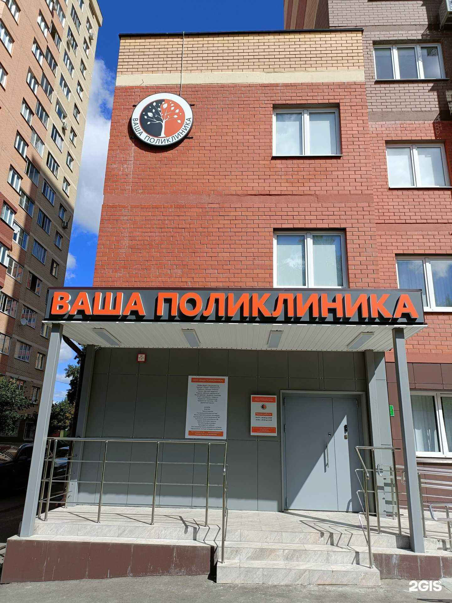 Отзывы на компанию Ваша поликлиника в г. Химки c фото