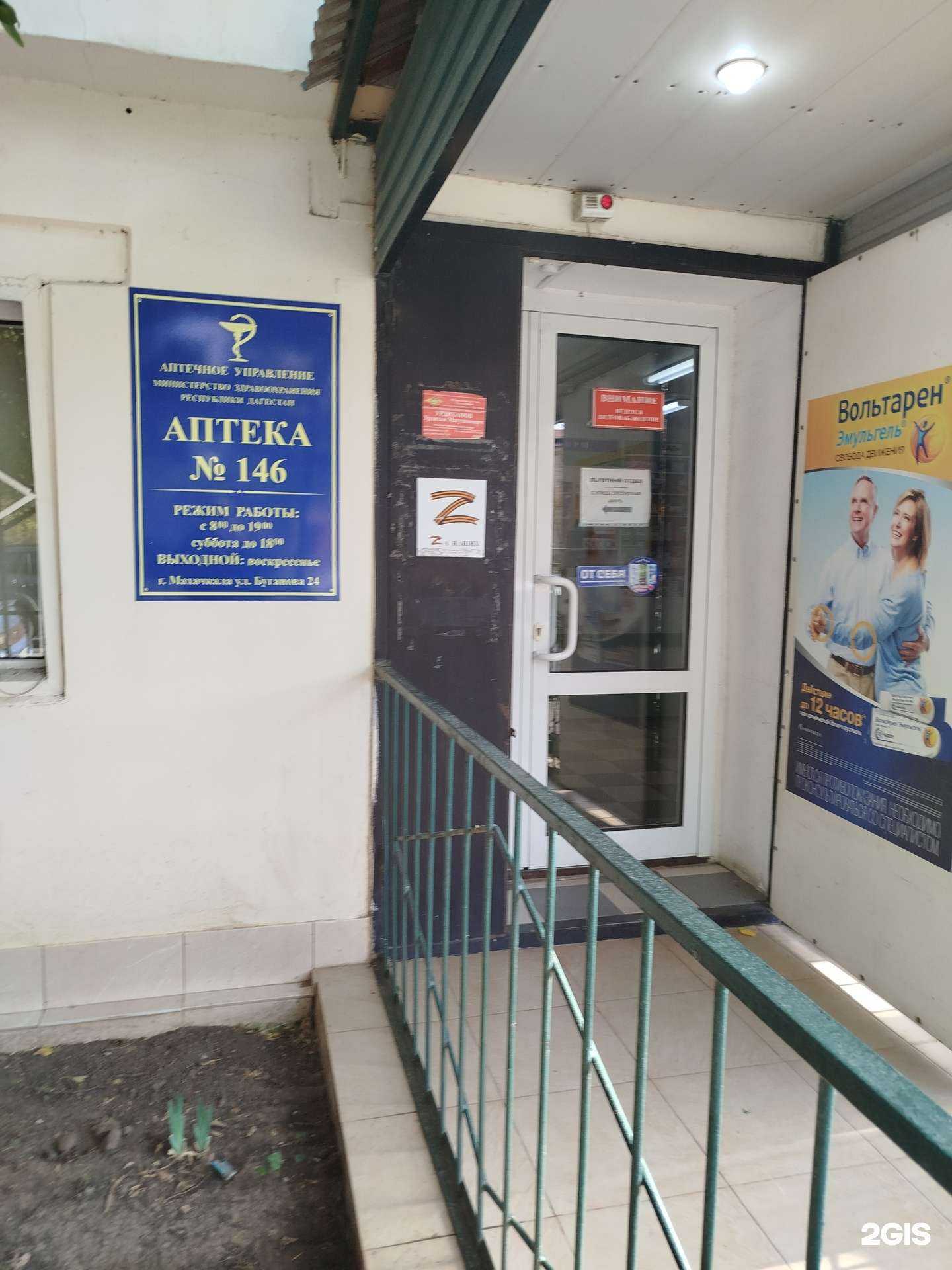 Отзывы на компанию Аптека №146 в Махачкале c фото