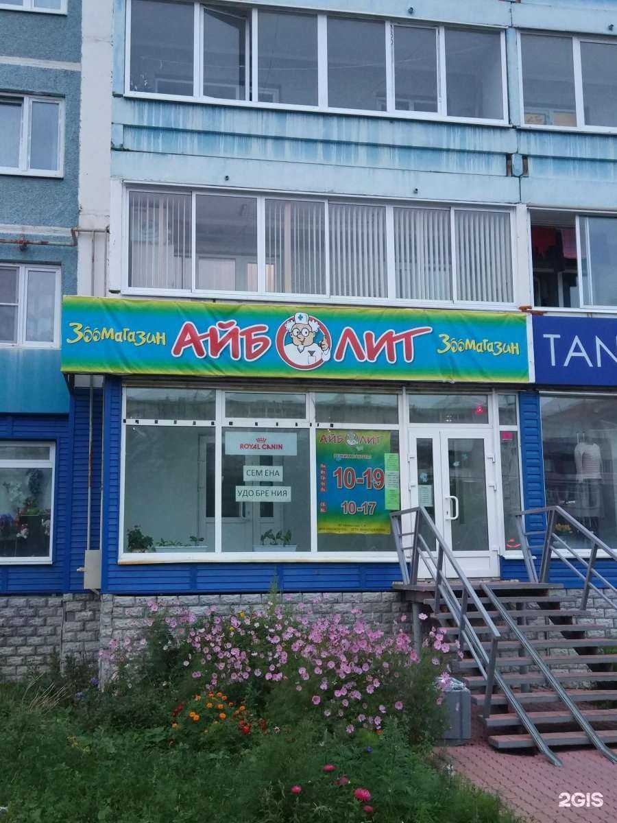 Отзывы на компанию Айболит в г. Каменск-Уральский c фото