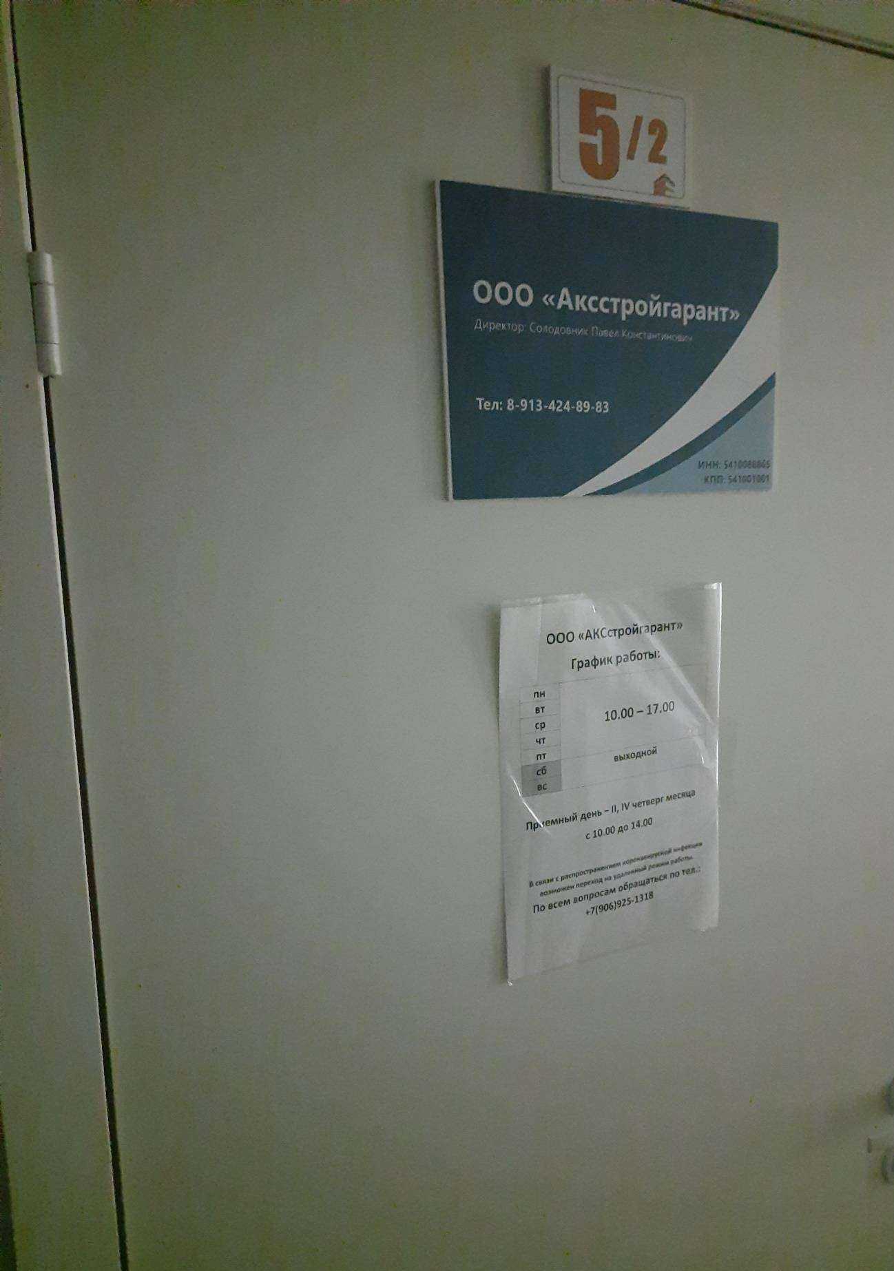 Отзывы на компанию Аксстройгарант в Новосибирске c фото