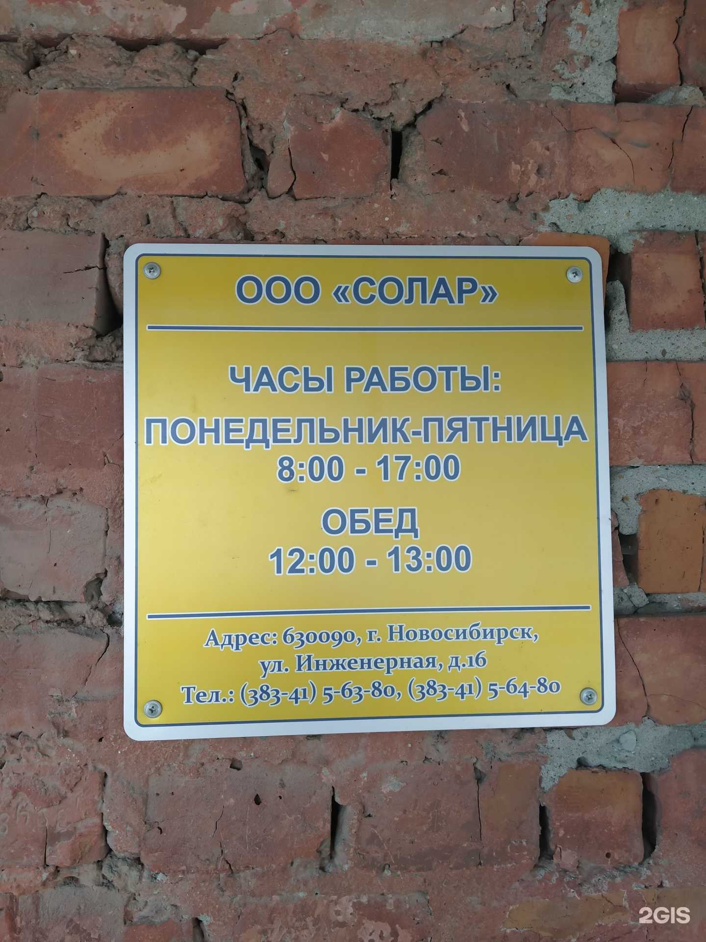 Отзывы на компанию Солар в Бердске c фото