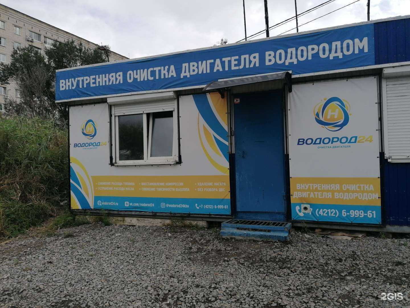 Отзывы на компанию Водород24 в Хабаровске c фото