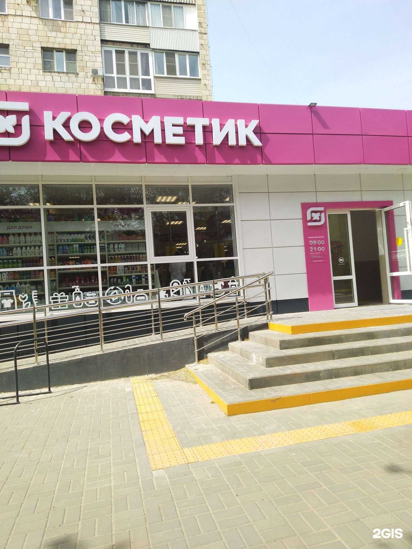 Отзывы на компанию Магнит Косметик в Волжском c фото