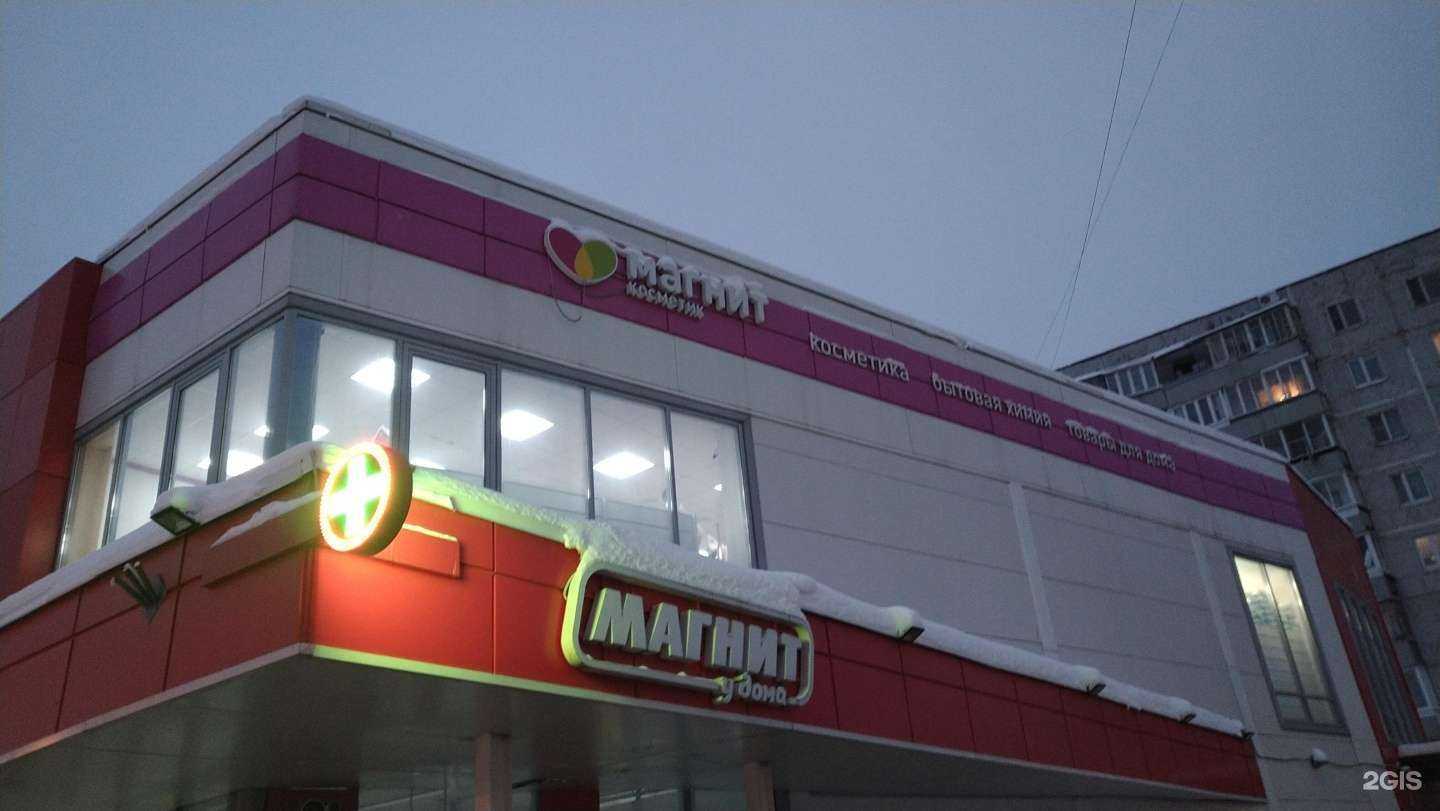 Отзывы на компанию Магнит Косметик в Куровском c фото