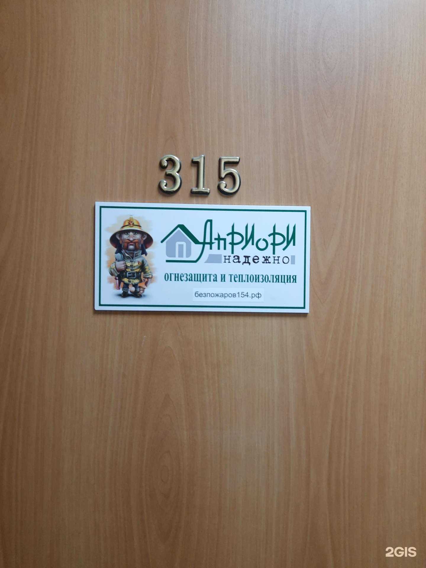 Отзывы на компанию Априори в Новосибирске c фото