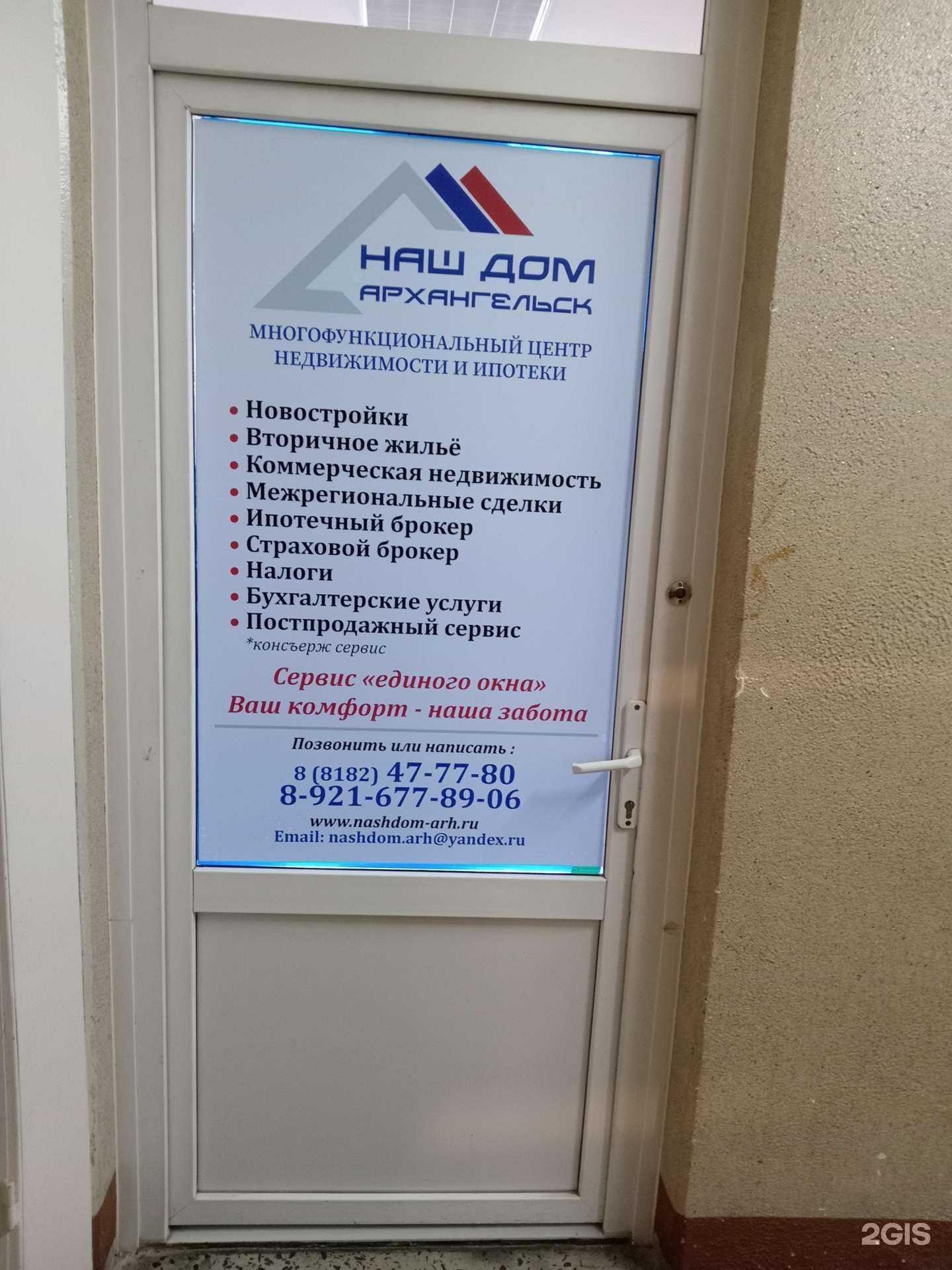 Отзывы на компанию Наш дом Архангельск в г. Архангельск c фото