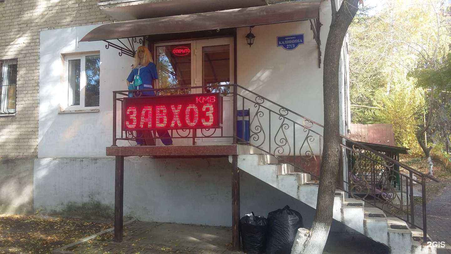 Отзывы на компанию Завхоз Банкира в Пятигорске c фото