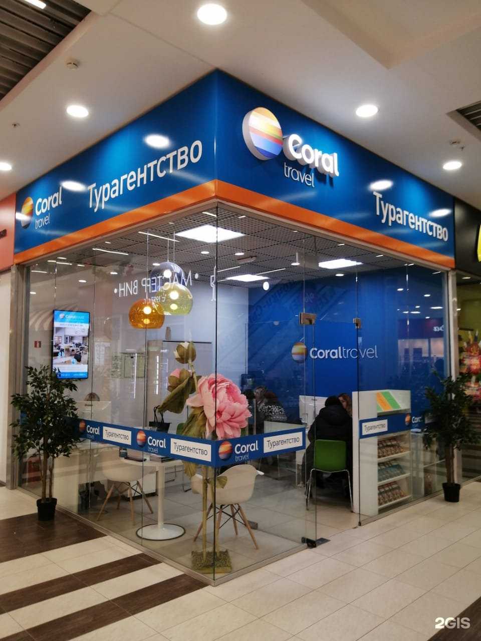 Отзывы на компанию Coral Travel в г. Уфа c фото