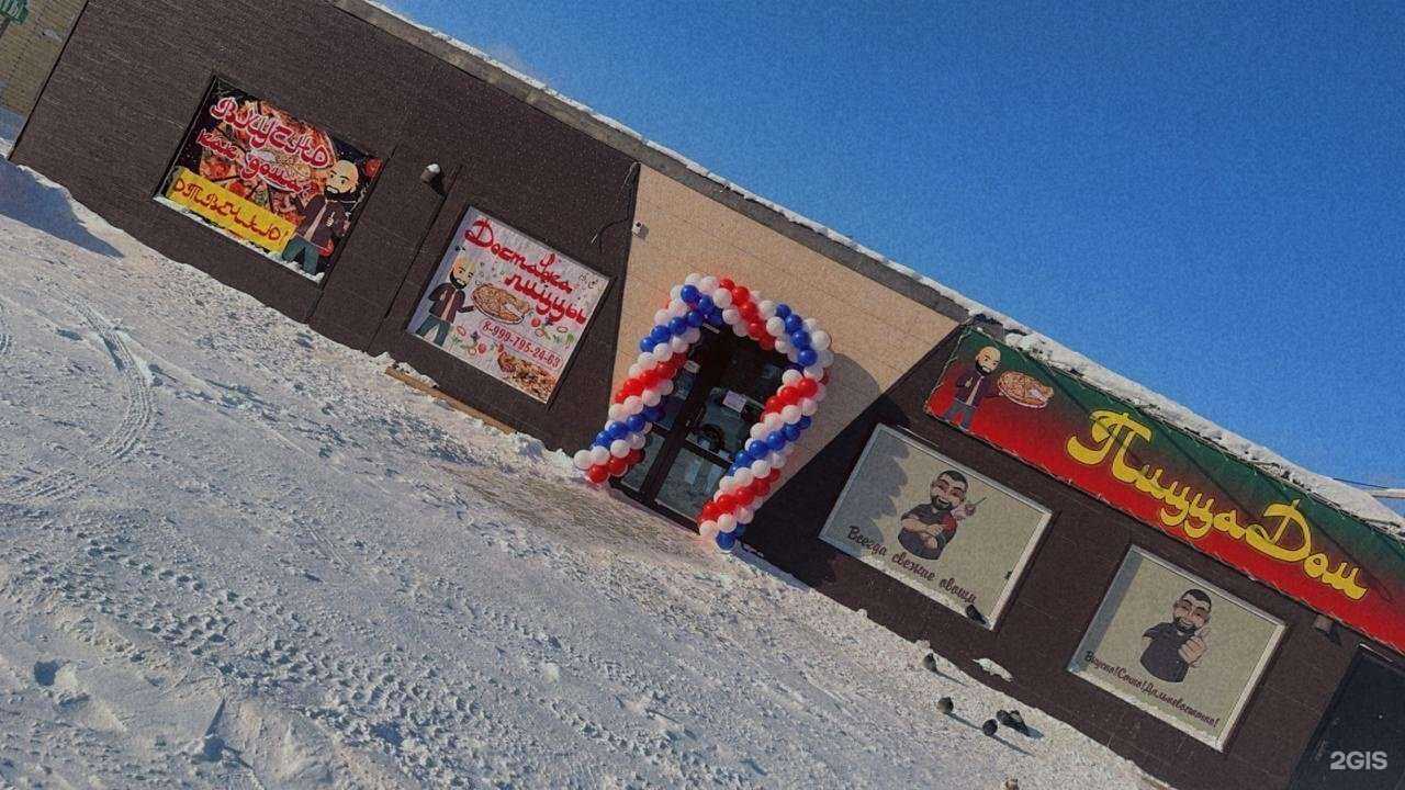 Отзывы на компанию ПиццаДом в г. Комсомольск-на-Амуре c фото