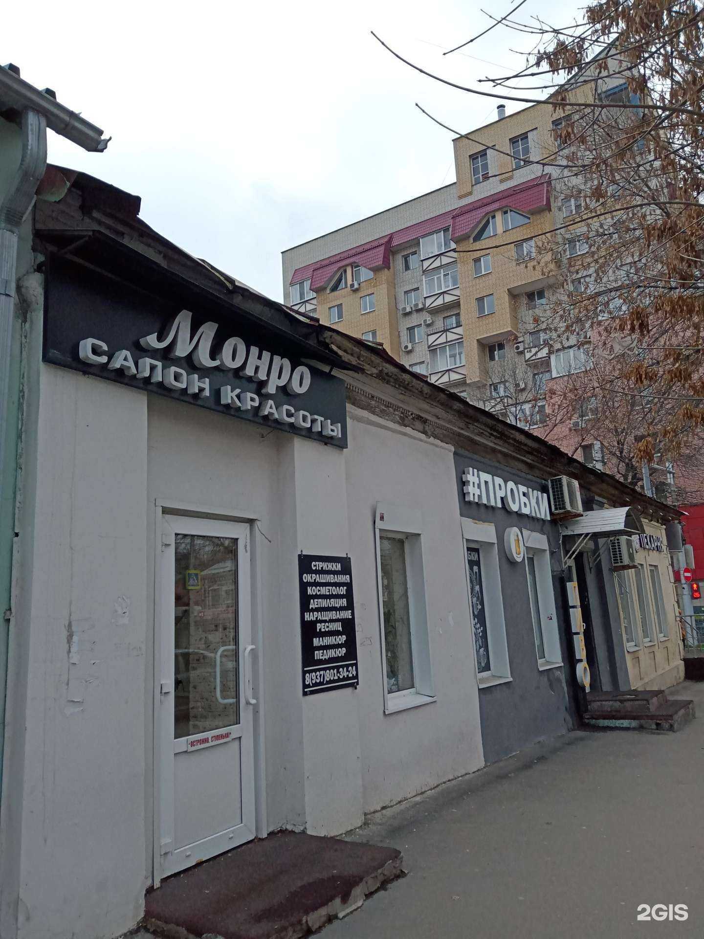 Отзывы на компанию Монро в Саратове c фото - фотография 2 из 2