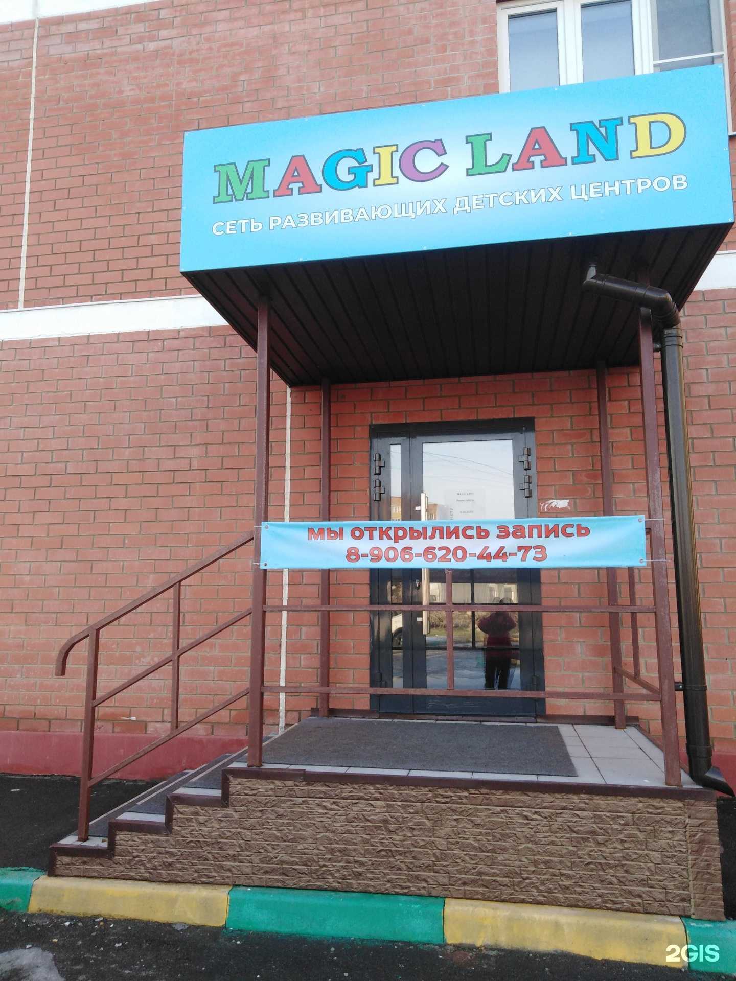Отзывы на компанию Magic land в Туле c фото