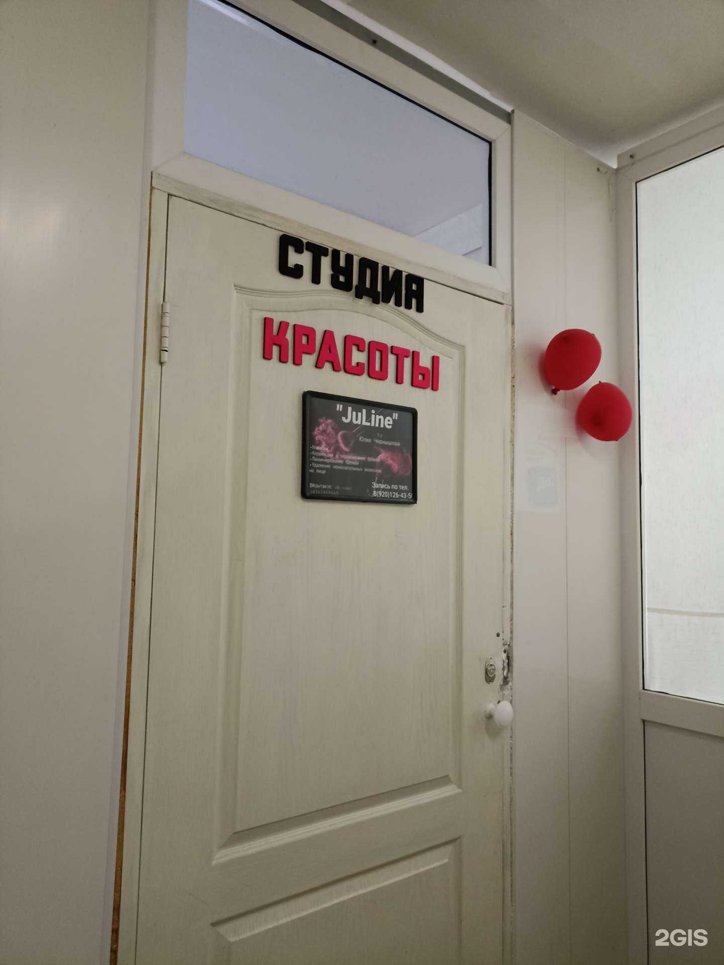 Отзывы на компанию JuLine в г. Рыбинск c фото