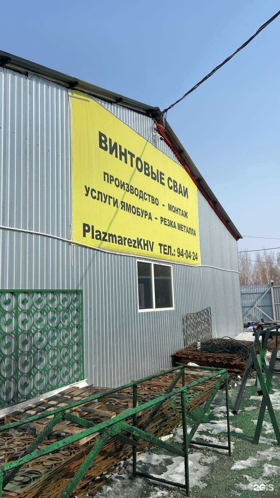 Отзывы на компанию Plazmarez Khv в Хабаровске c фото