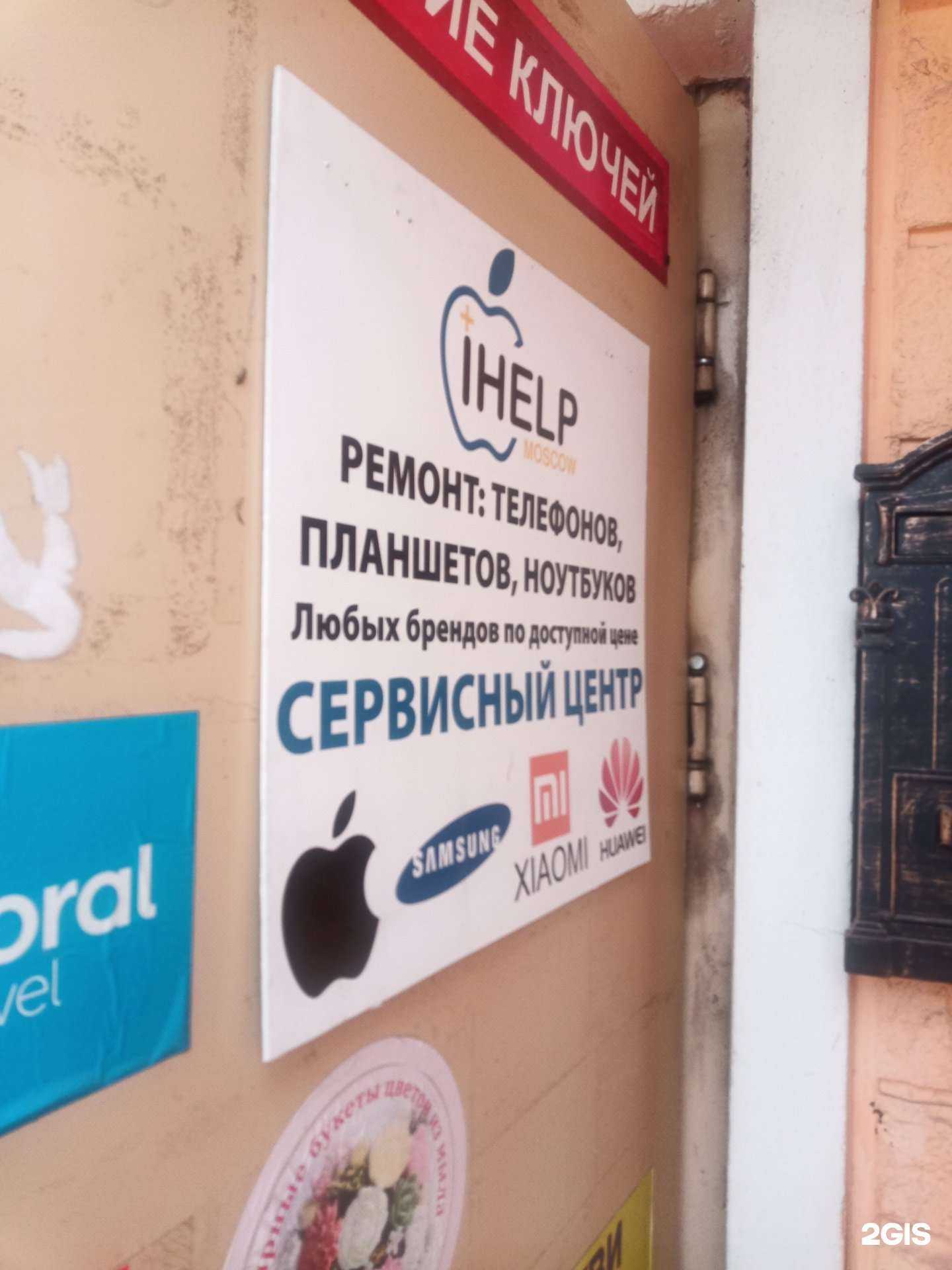 Отзывы на компанию ihelp. Moscow в г. Коммунарка c фото