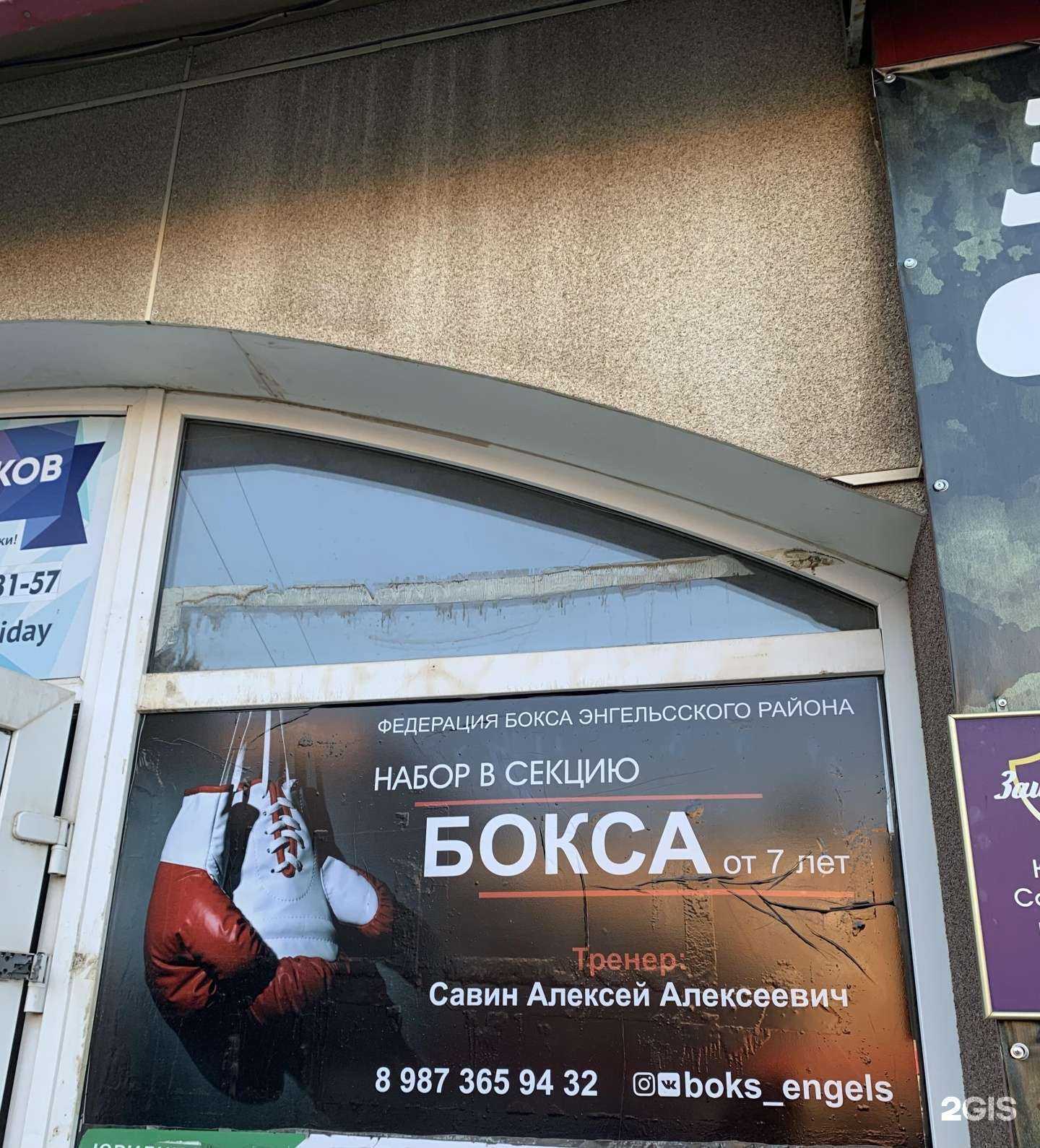 Отзывы на компанию Держи удар в Энгельсе c фото