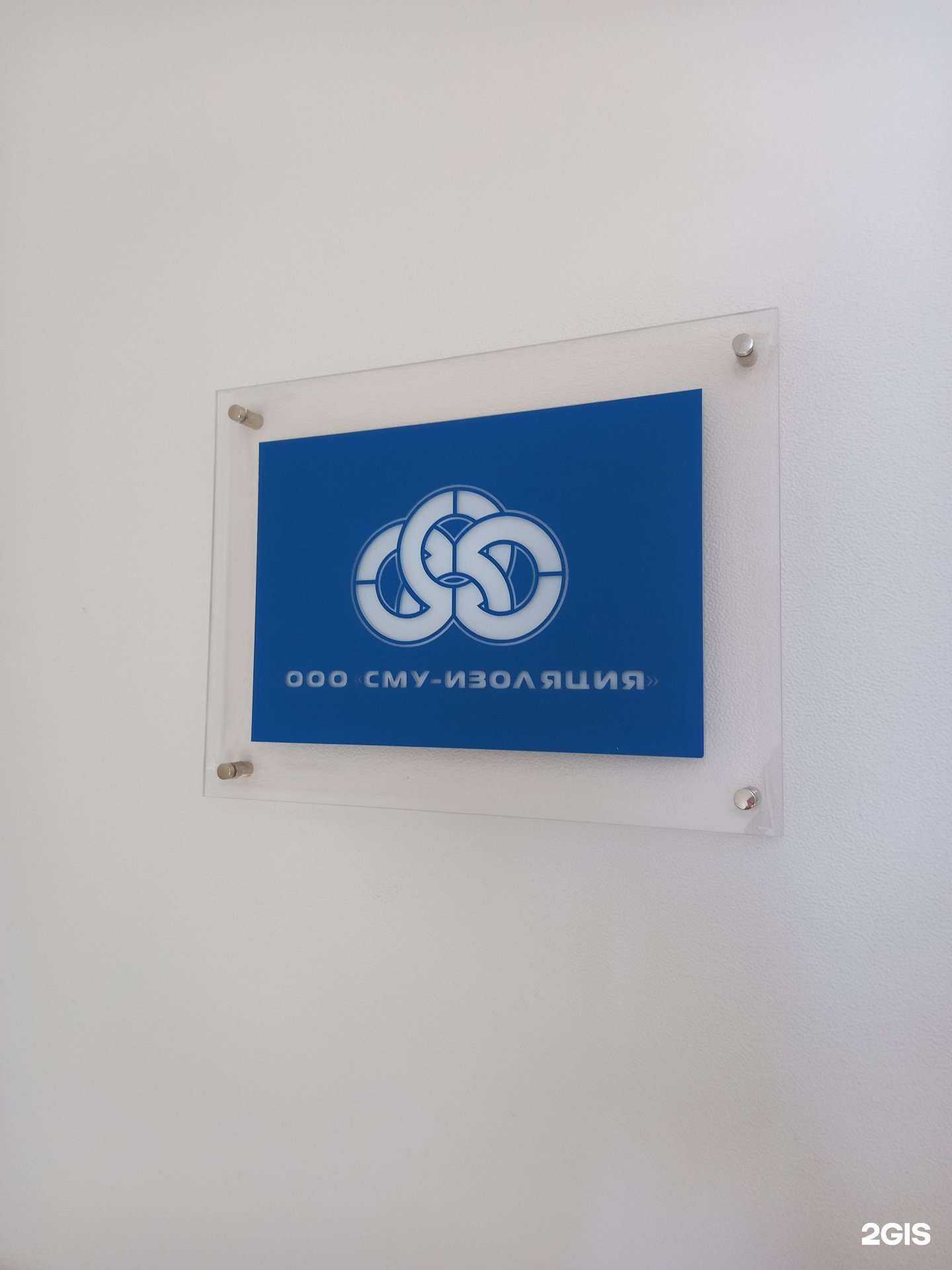 Отзывы на компанию СМУ-Изоляция в Краснодаре c фото