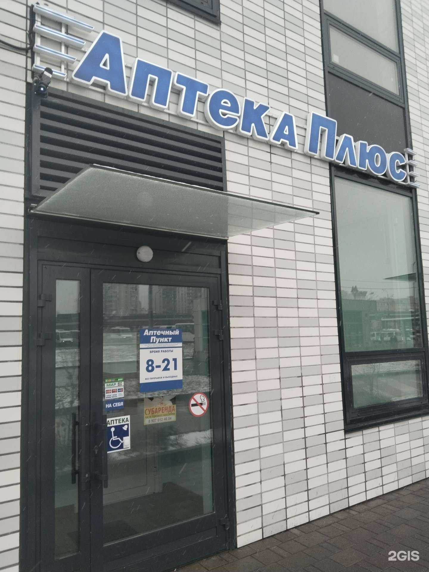 Отзывы на компанию Аптека77 в Котельниках c фото