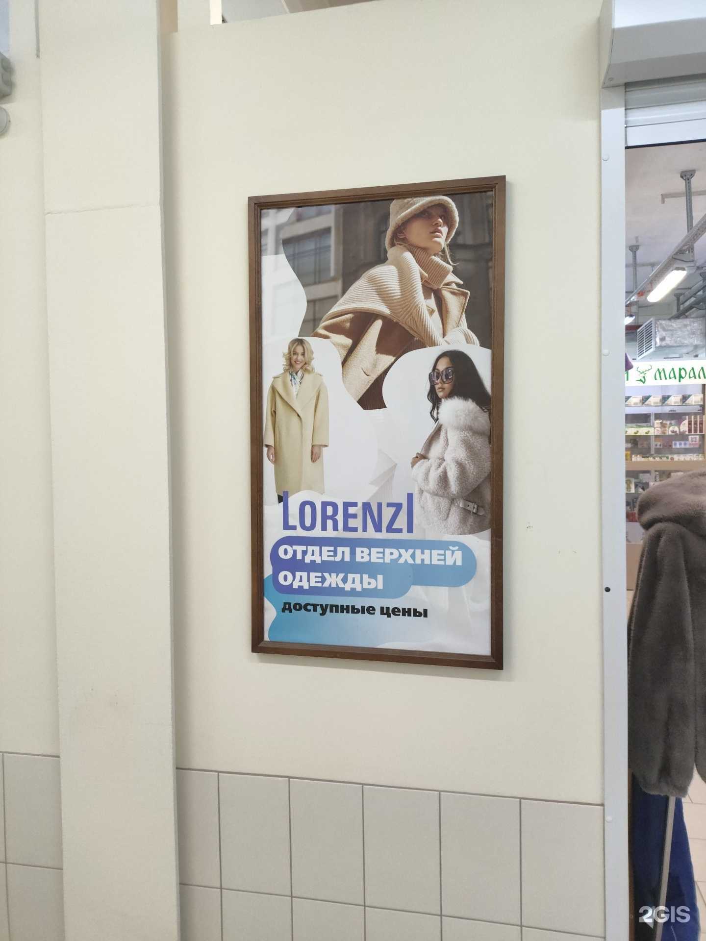 Отзывы на компанию Lorenzi в Кемерове c фото