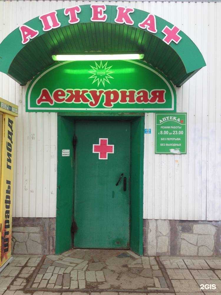 Отзывы на компанию Дежурная Аптека + в г. Тольятти c фото