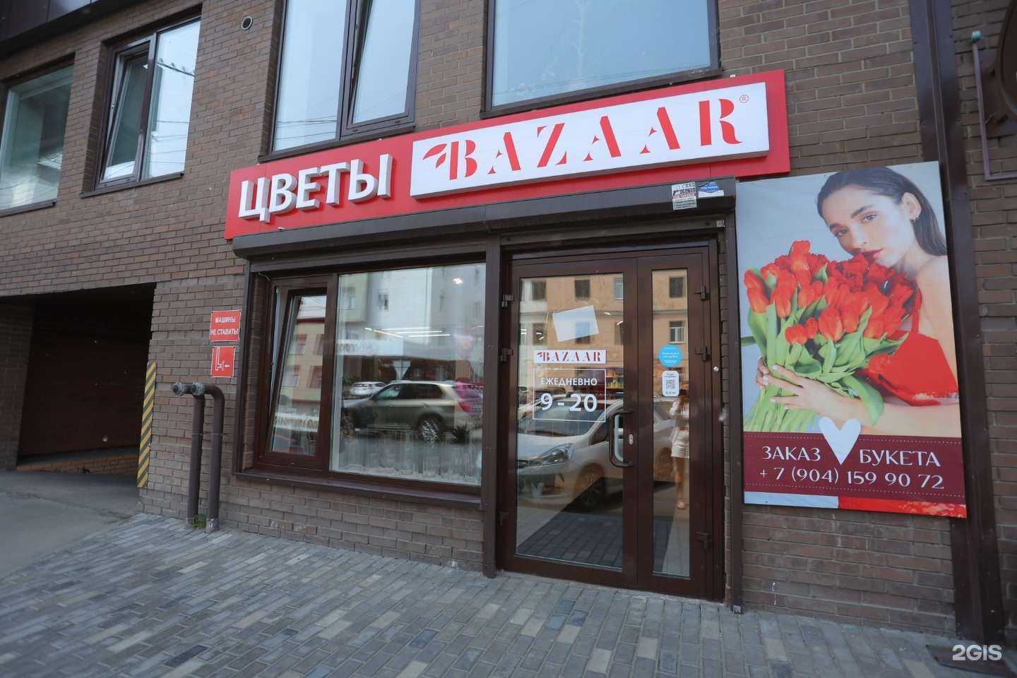 Отзывы на компанию Bazaar в Иркутске c фото