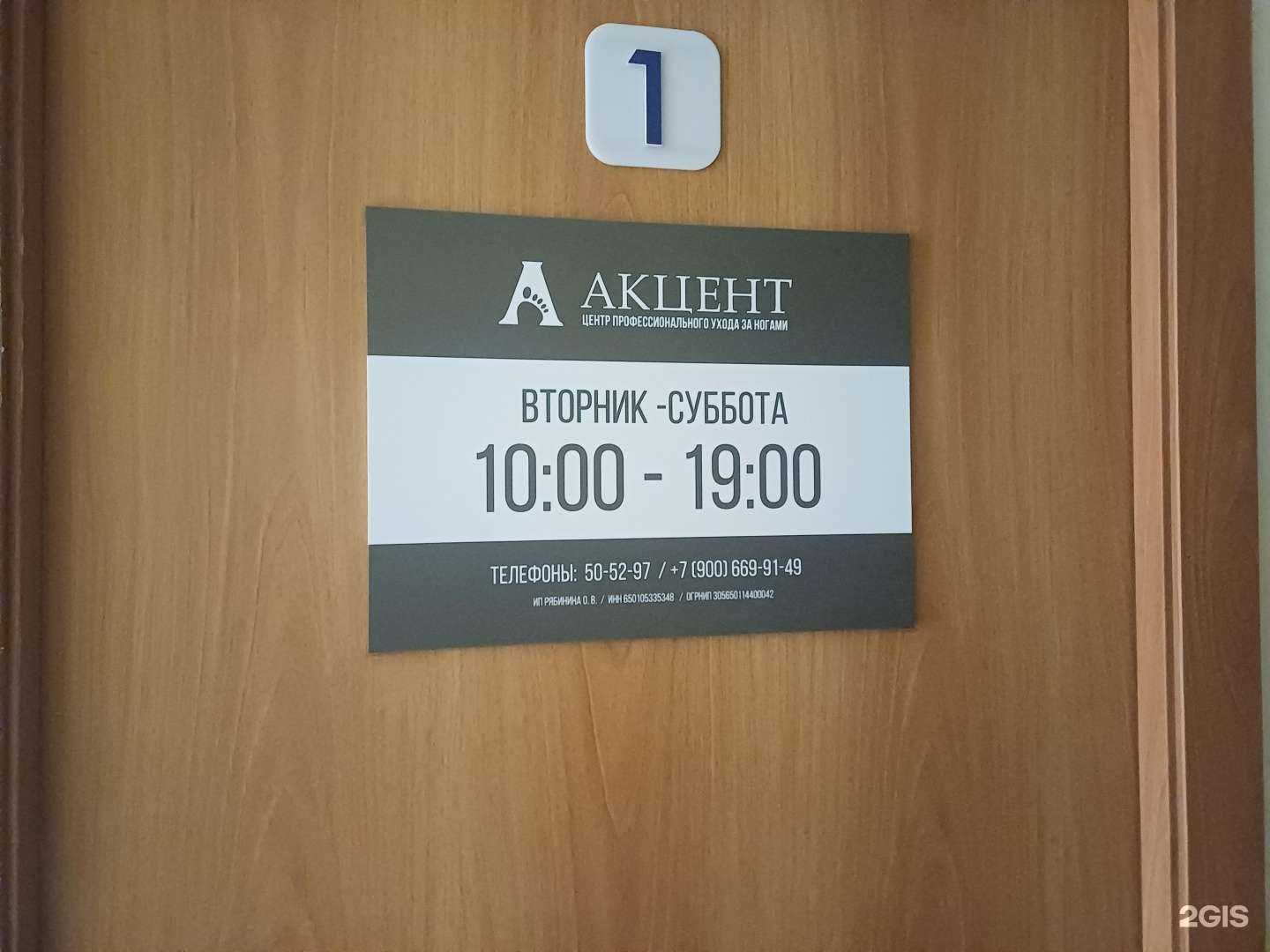 Отзывы на компанию Акцент в Южно-Сахалинске c фото