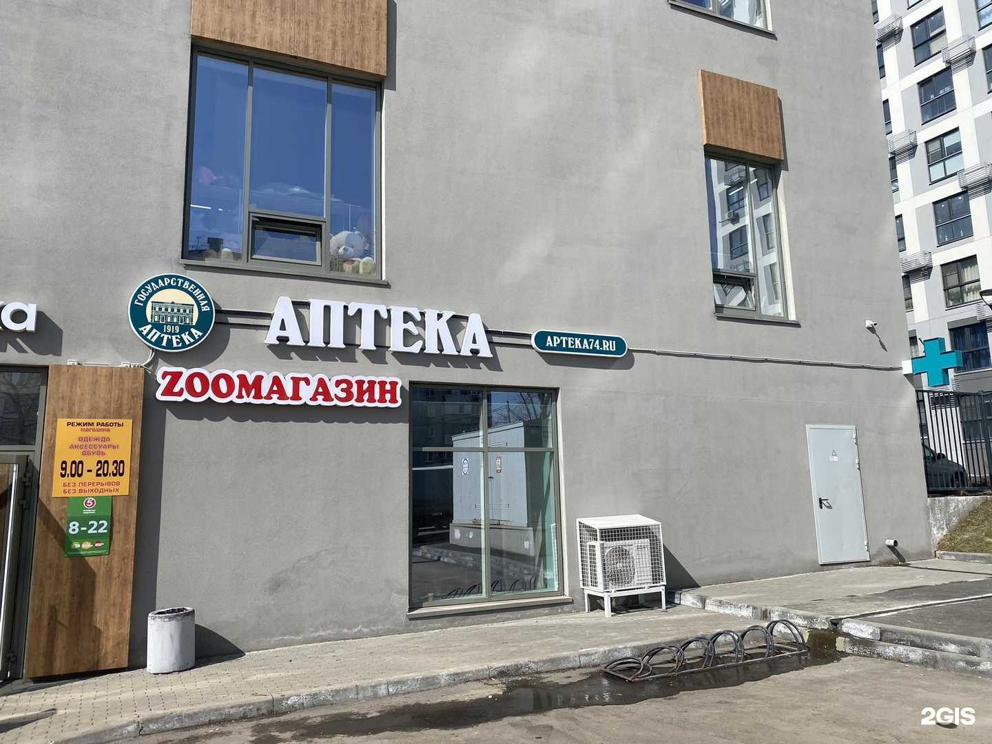 Отзывы на компанию Государственная аптека в г. Челябинск c фото