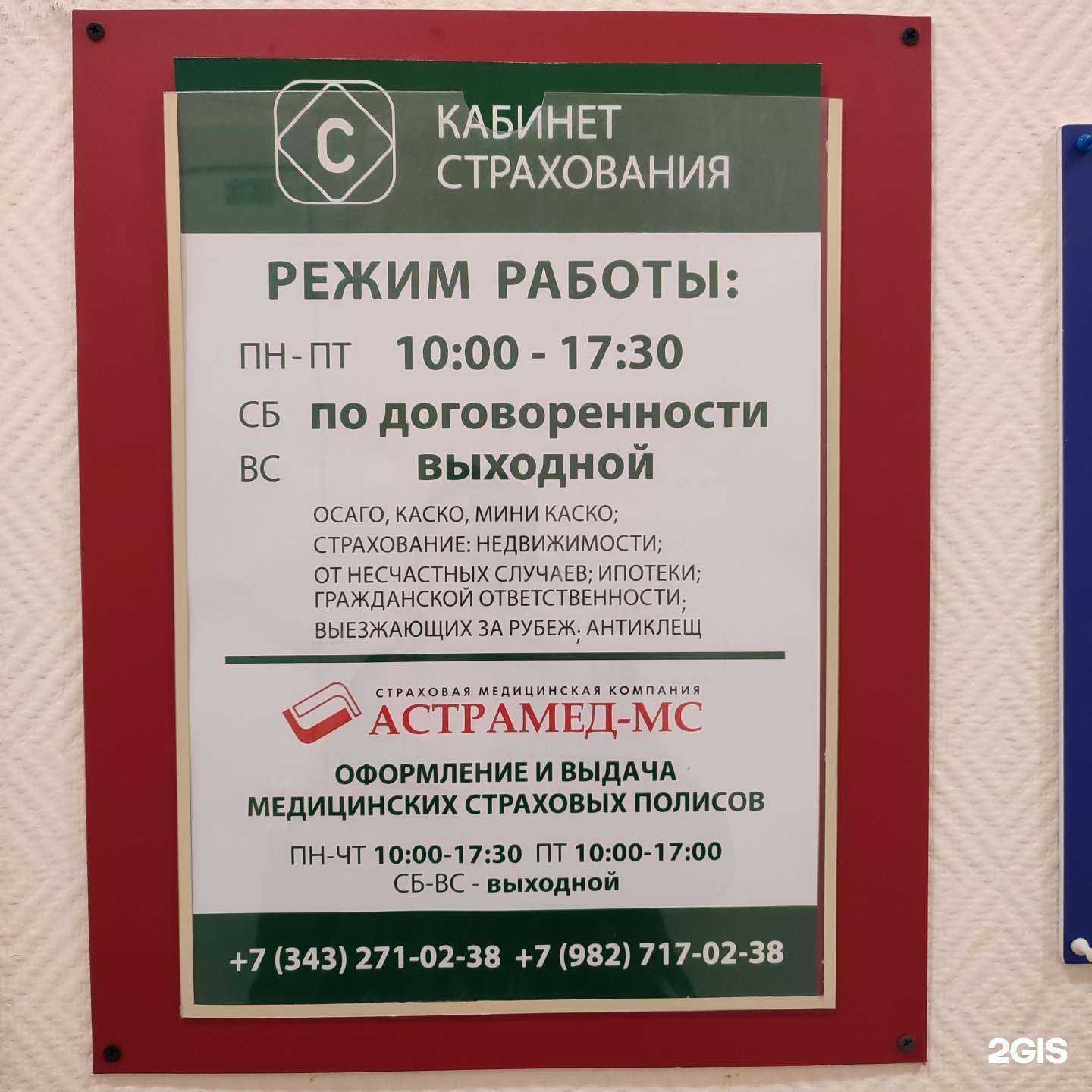 Отзывы на компанию Астрамед-МС в Екатеринбурге c фото