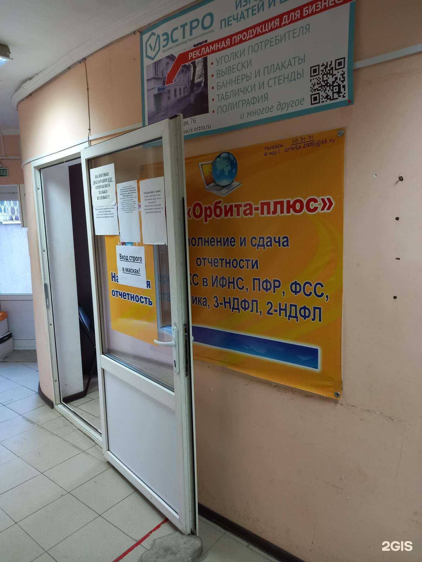 Отзывы на компанию Орбита-плюс в Таганроге c фото