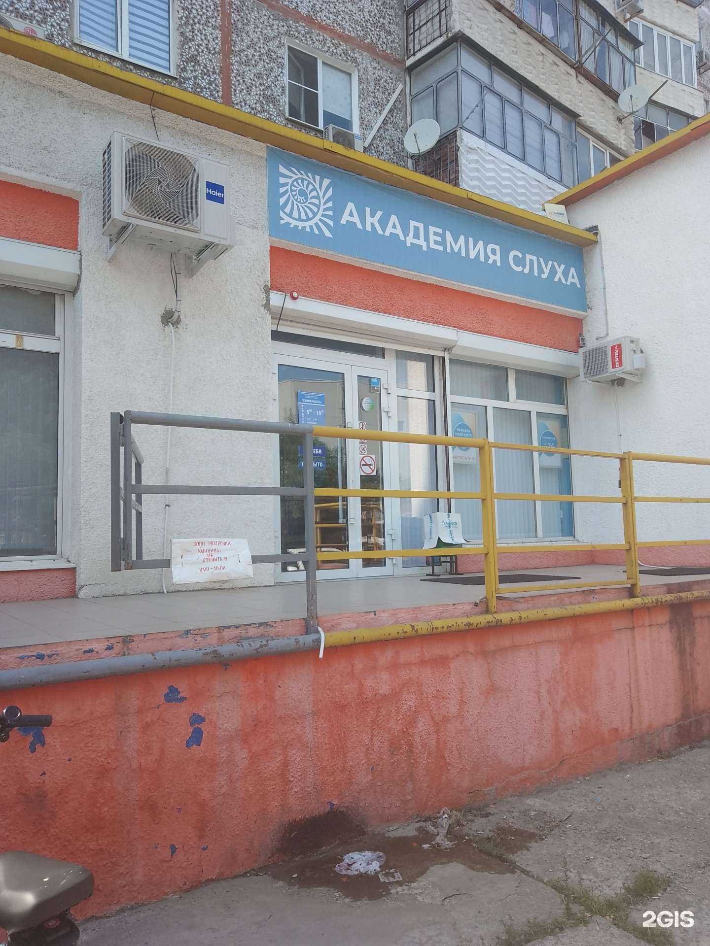 Отзывы на компанию Академия Слуха в Новороссийске c фото